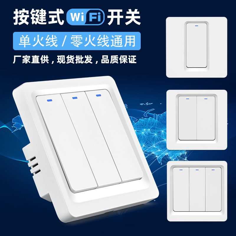 86型欧规家用单火/零火线按键智能wifi开关远程控制手机语音定时