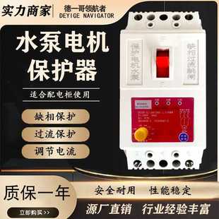 漏电缺相保护器三相380V水泵综合过载堵转保护器风机漏电断路器