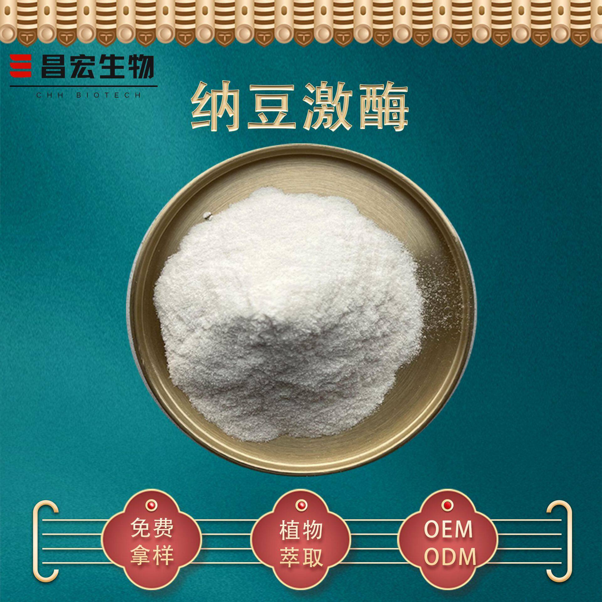 纳豆激酶20000FU/g 纳豆发酵提取 枯草杆菌蛋白激酶 100克/袋