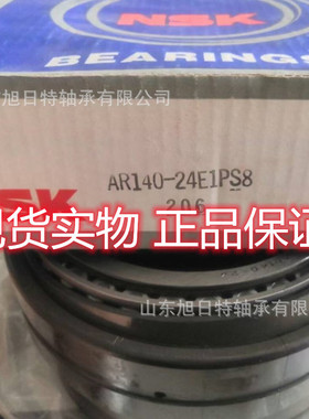 AR140-24E1PS8  XRT圆锥滚子轴承  XRT汽车变速箱轴承