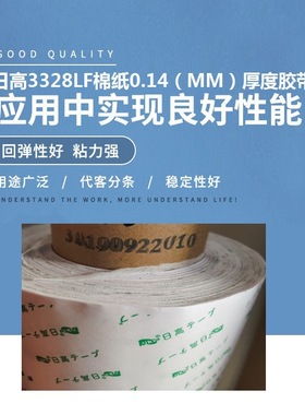 日高3328LF 棉纸双面胶 透明双面胶 无基材双面胶 耐高温双面胶带