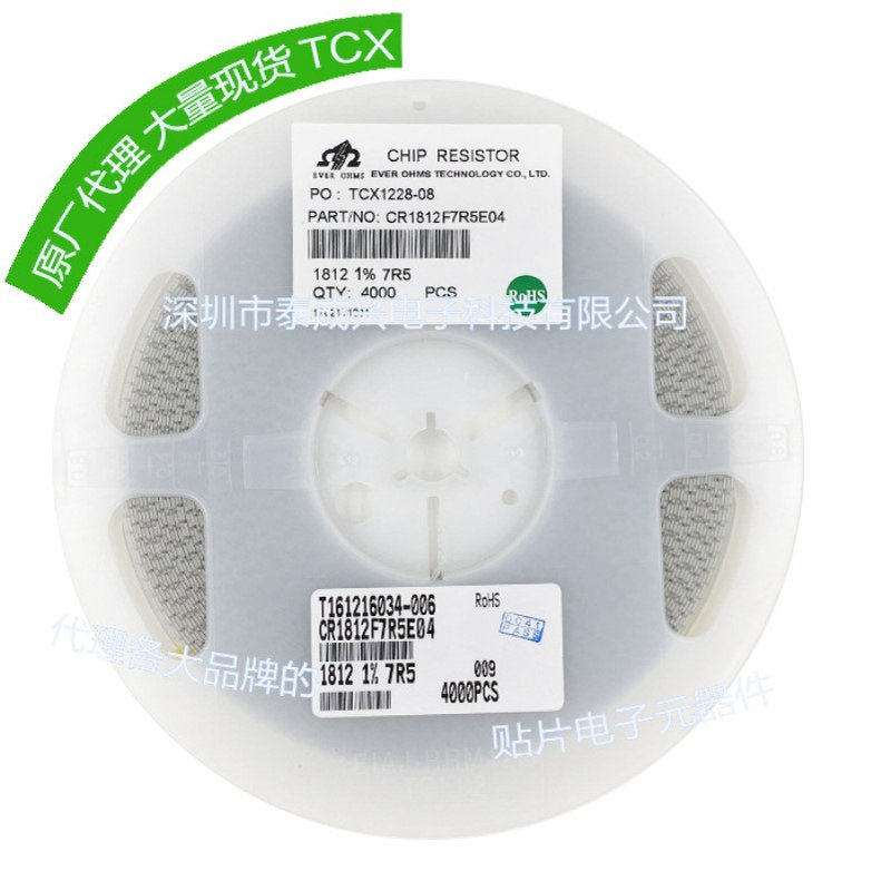 1812 贴片电阻 7R5 7.5R 1% CR1812F7R5E04 天二厚声贴片电阻