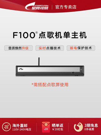 eVideo/视易F100分体式点歌单主机家庭KTV卡拉ok点唱机家用点歌机