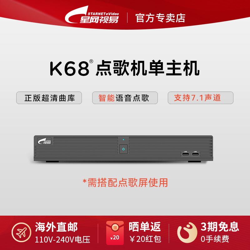 eVideo视易K68分体式点歌机单主机家庭KTV卡拉ok点唱机家用点歌机
