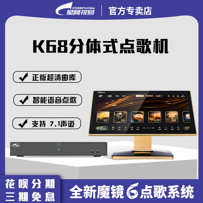 eVideo视易K68分体式家庭用KTV多唱点歌机卡拉ok点唱歌机永久免费