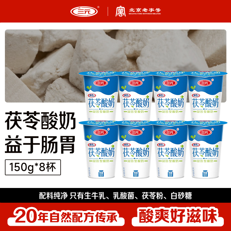 三元茯苓酸奶150g杯配料干净