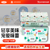 三元 0蔗糖酸奶125g 16杯益菌多酸牛奶健身补给代餐水果捞酸奶杯