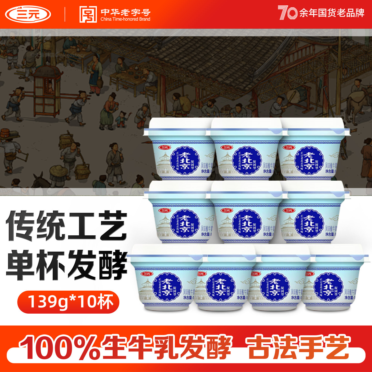 三元老北京酸奶发酵乳