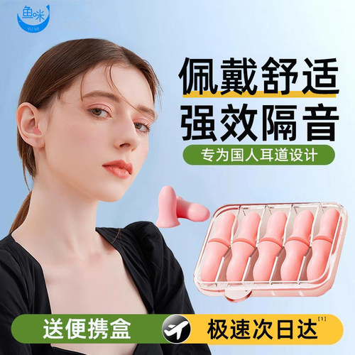 鱼咪耳塞防噪音睡眠助眠强效隔音神器男女睡觉专用防吵降噪安静