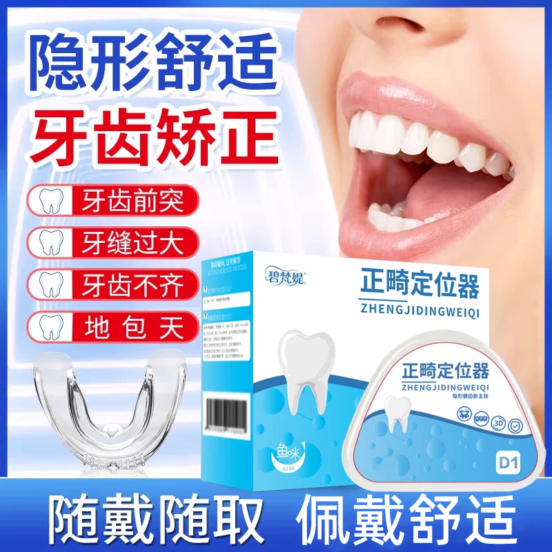 牙齿矫正器隐形牙套透明防磨牙护齿保持器地包天龅牙成人儿童通用