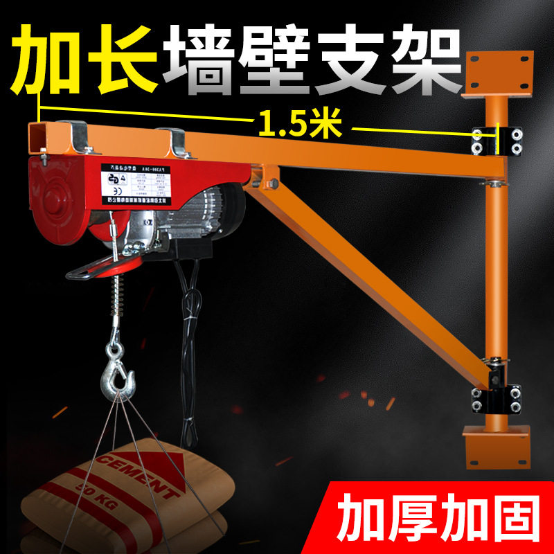 电动吊车220V吊机墙壁旋转支架家用提升机小型升降吊粮起重机