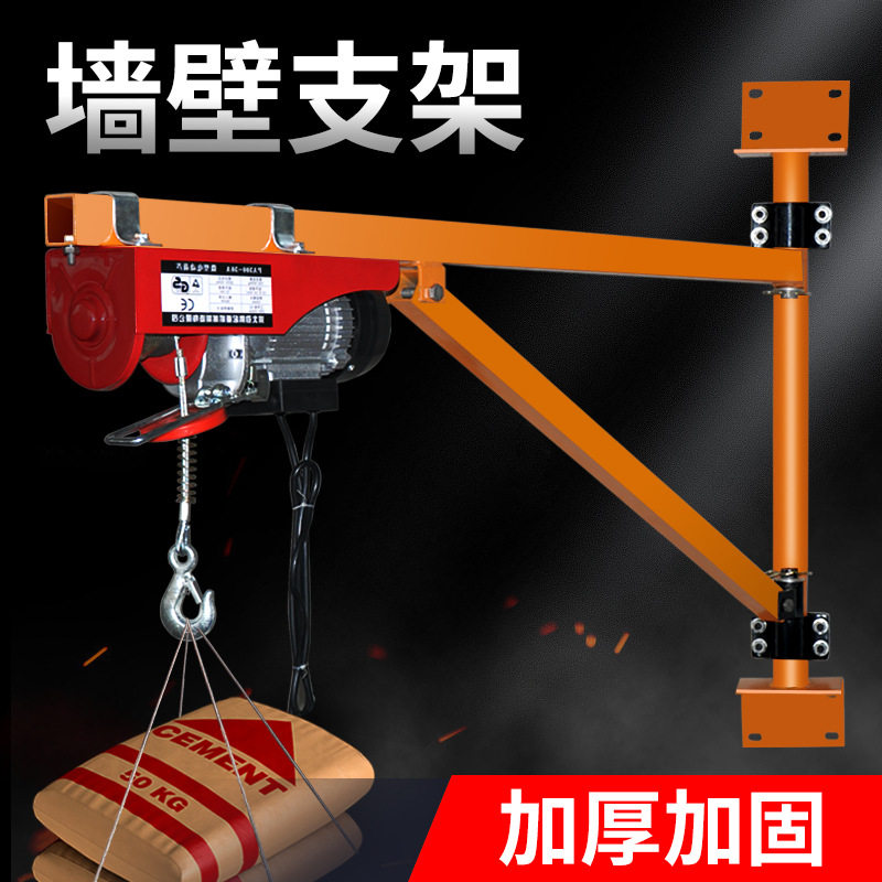电动吊车220V墙壁吊机提升机家用装修小型升降起重机立柱支架