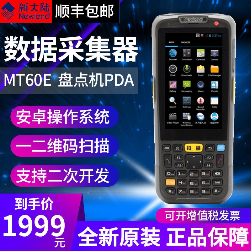 MT60E邮政中邮揽投快递盘点机枪pda条码数据采集器手持终端