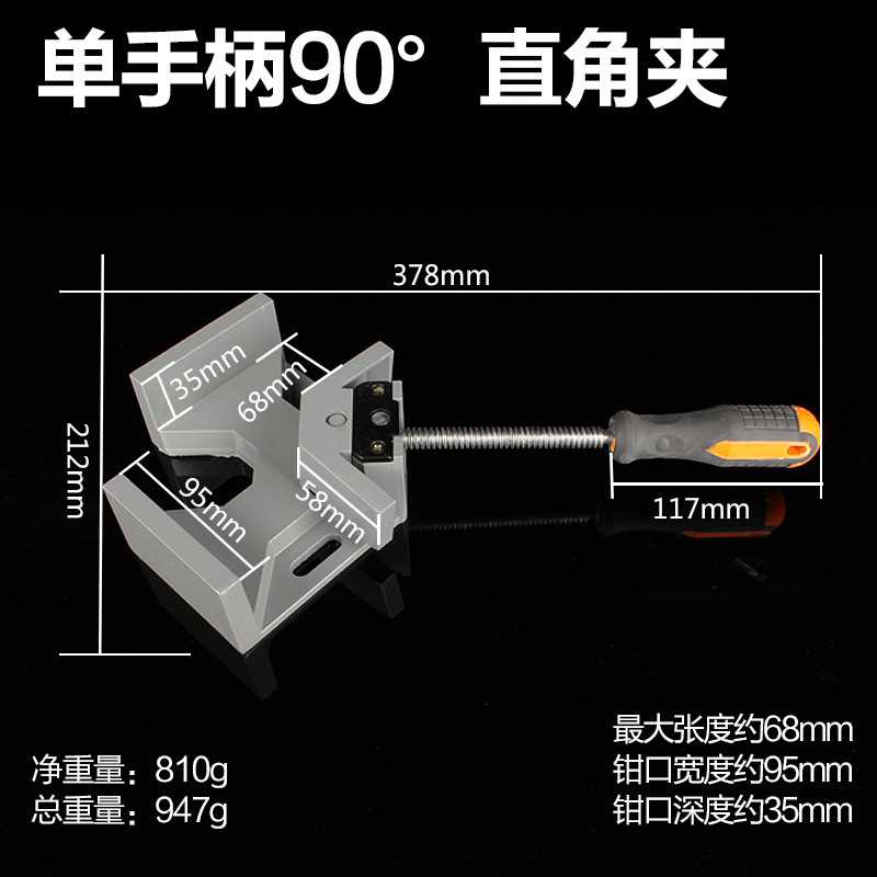 单手柄直角夹焊接夹玻璃鱼缸相框拼接固定夹固定器快速夹具木工夹