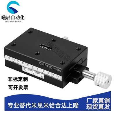 X轴燕尾槽平台进给丝杆型E-EIK01/02-4060/4090怡合达款手动滑台