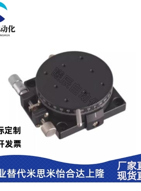 RTRM/RTRS40 60 80-R L MISUMI款旋转滑台 手动微调位移台