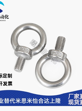 米思米不锈钢SLMNK吊环螺栓 CHIC/SCHI8/10/12/16/20/22/25/30