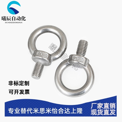 米思米不锈钢SLMNK吊环螺栓 CHIC/SCHI8/10/12/16/20/22/25/30