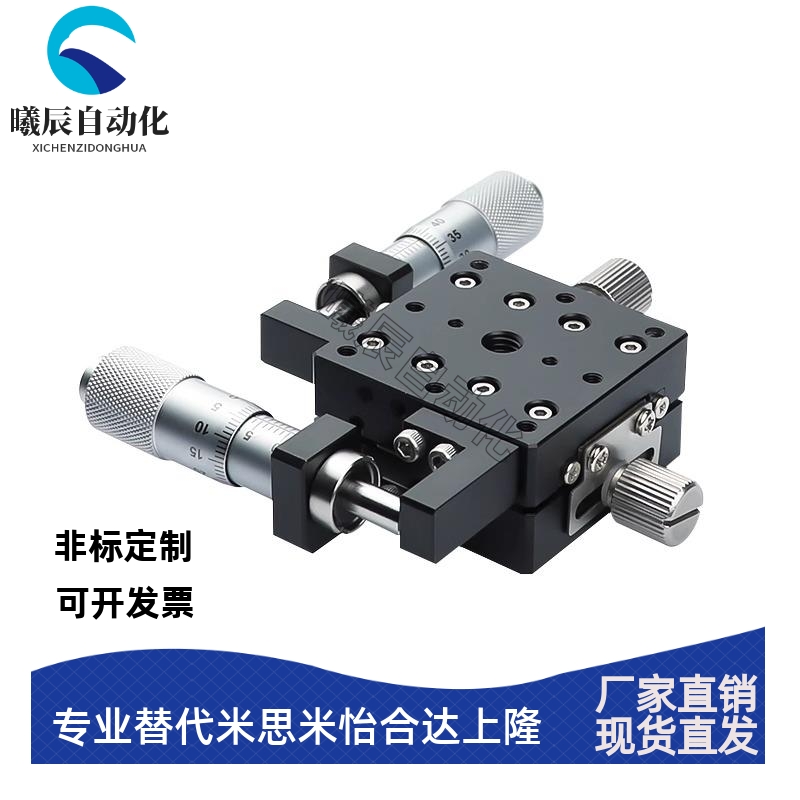 xy轴位移平台 手动微调 XYCRSC/XYSPG/EJB81/E-EIF01微型十字滑台