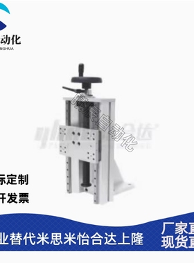 KUL20-B-N-170/220/370手动调整组件 标准升降型Z轴重载型 HHQ41