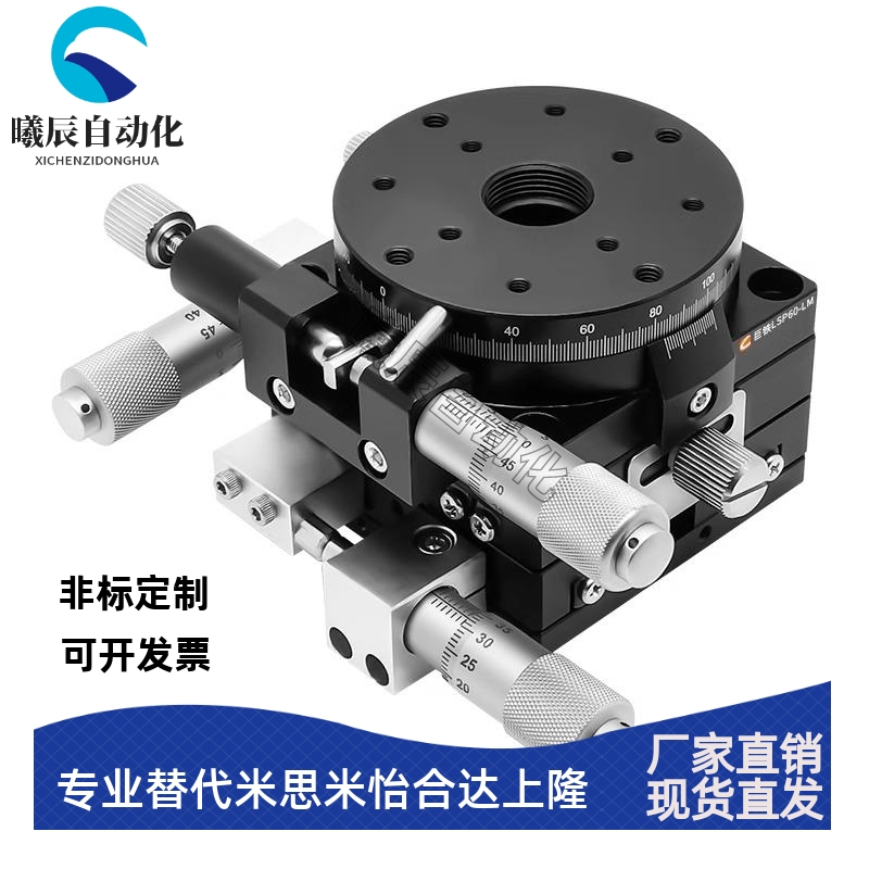 XYR三轴手动微调平台 LS60/LSP40精密位移滑台光学移动模组工作台
