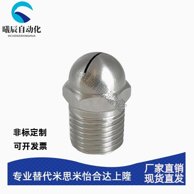 NHR05喷头 喷嘴 扇形 固定型 NZAK1 2-0.6-0.8-d1.0-1.2-1.6/8