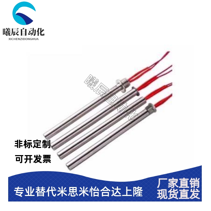 同尺寸替换米思米电热管加热棒MCHV/ C-MCH16-6.5/8/10/12/14日昇