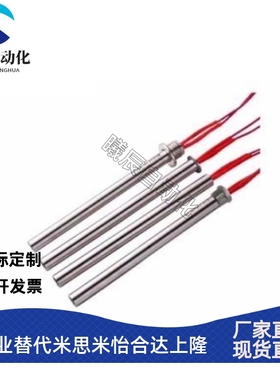 同尺寸替换米思米电热管加热棒MCHV/ C-MCH16-6.5/8/10/12/14日昇