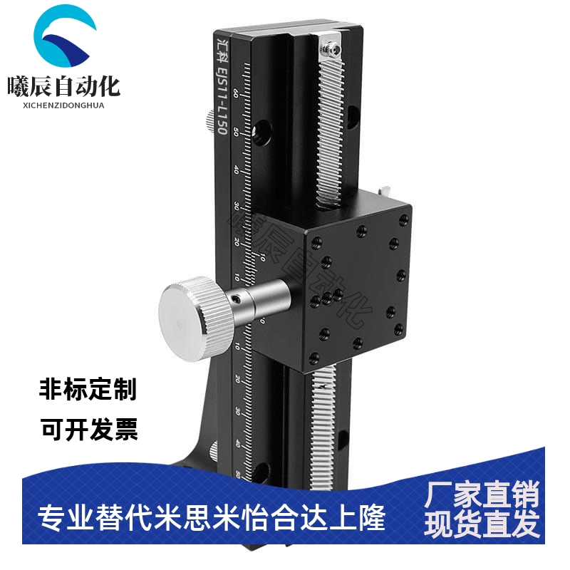 Z轴燕尾槽手动位移台长行程齿轮齿条驱动型滑台EJS01/11/E-EIM62