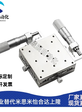 XY轴位移平台 XYSSG40/60/80/100 EJF07 不锈钢微调 微型手动滑台
