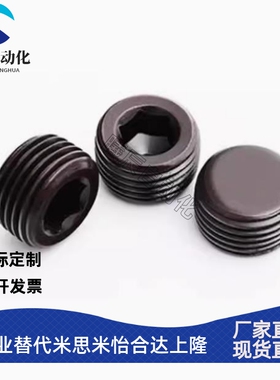 发黑喉塞MSWAS8/10/12/14/16/18/20/22/24通孔型-短型内六角螺塞