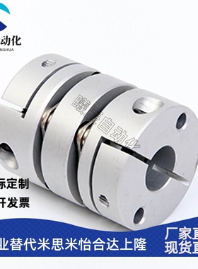 替代米思米SCPS16/SCPS21/SCPS28/SCPS34/SCPS46/55 联轴器单模片