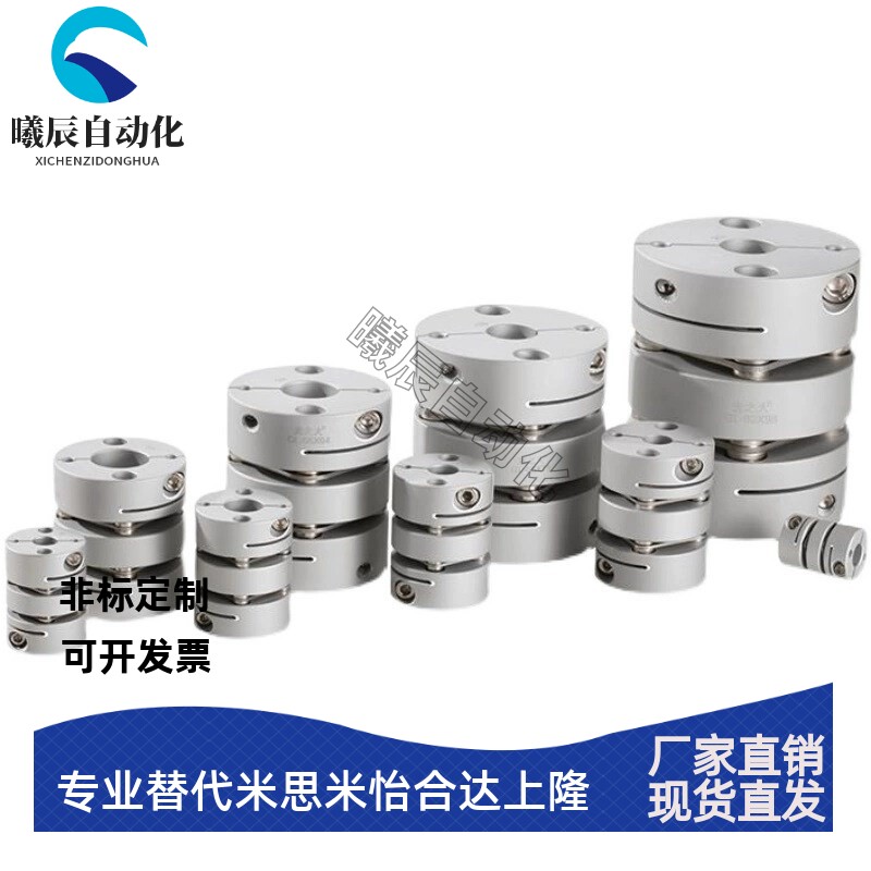 单模片 联轴器DBJ01-D21/DBJ01-D28/DBJ01-D34D46/D55 替代怡和达