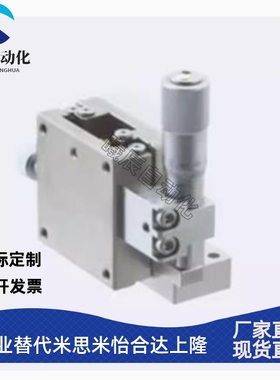 米思米标准 中精度Z轴手动不锈钢滑台 直线滚珠导轨型ZLBS40/60/