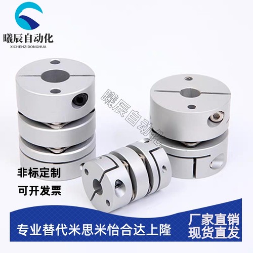 代替米思米MCGL16/MCGL20/MCGL25/MCGL32/MCGL40/50联轴器 双模片