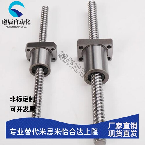 替换怡合达滚珠丝杆LCS29 LCS07 LCS02 LCS47 LCS49 5 10 20丝杠