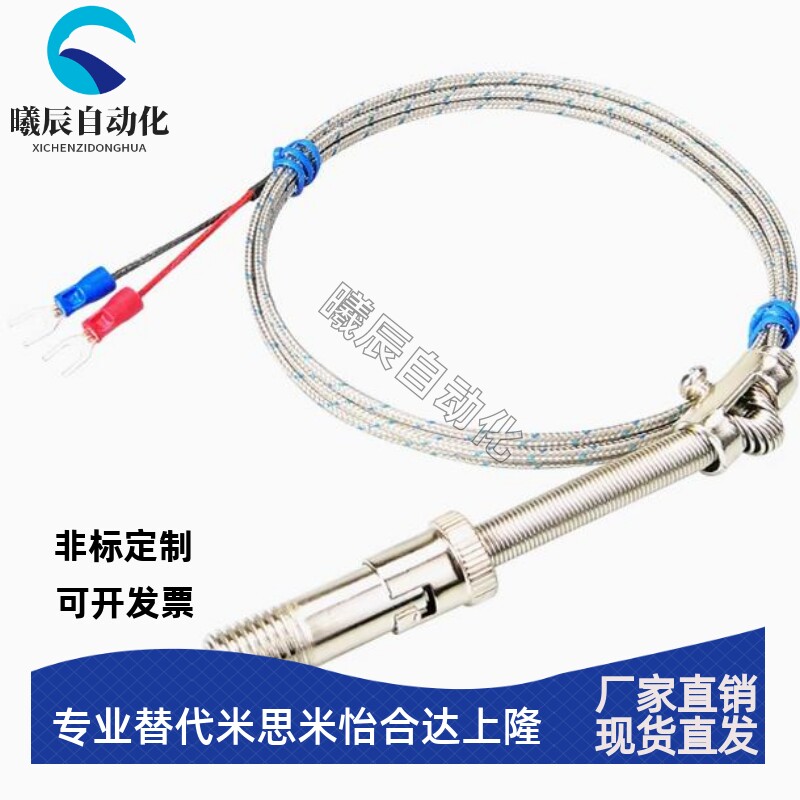 华菱WRNT-01螺钉热电偶 K型 M6螺纹精密型电阻 J型E型温度传感器