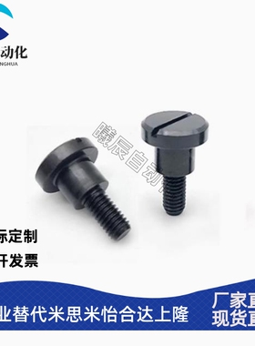 CBBD4/5/6-1/2/3/4/5/6/7/8/9/10 一字支点等高螺丝MJK01台阶螺栓