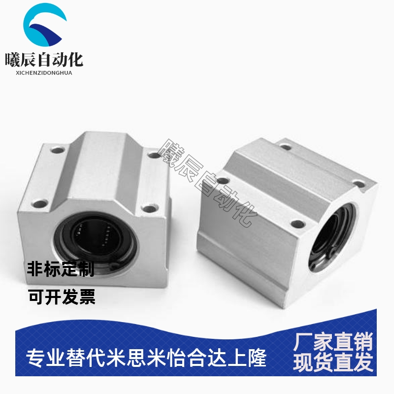 箱式滑块直线轴承座SCS6 8 10 12 16 20 25 30 35 40 50 60 80UU