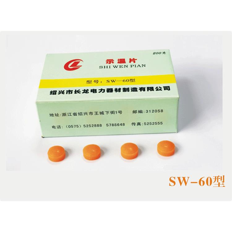 长龙示温片SW-55/60/70/80/90/100型200片/盒按盒起售
