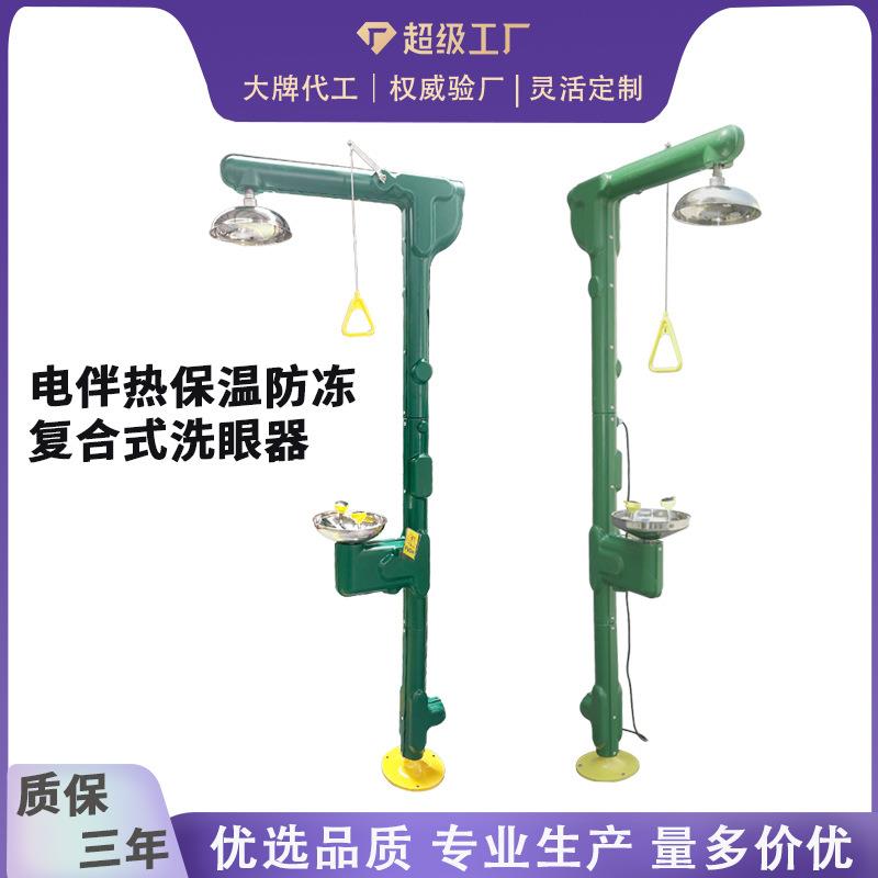越翔安防304不锈钢ABS防冻保温电伴热紧急喷淋复合洗眼器