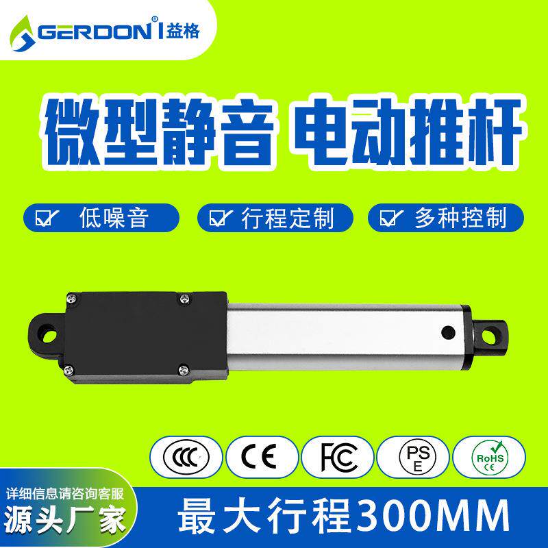 电机微型伸缩推杆智能电动推杆扫地机器人迷你拇指家居微波炉推杆
