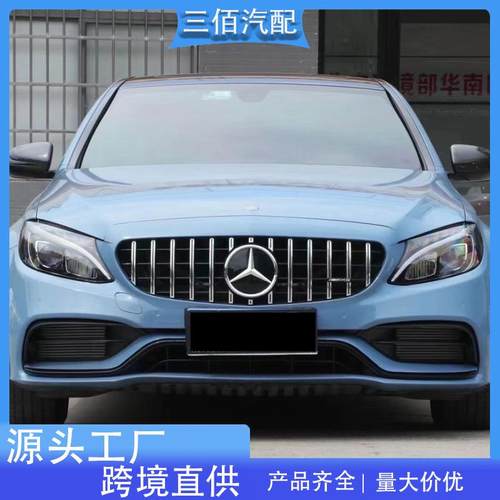 适用于奔驰15-21款C级中网W205改装GT款中网竖条单杠改装中网格栅