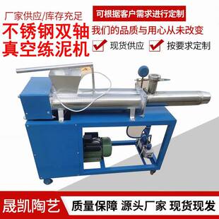 小型真空练泥机陶艺设备双轴不锈钢炼泥机陶艺教学雕塑练泥机