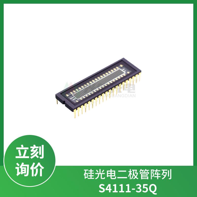 S4111-35Q滨松HAMAMATSU硅光电二极管线性阵列紫外到近红外光