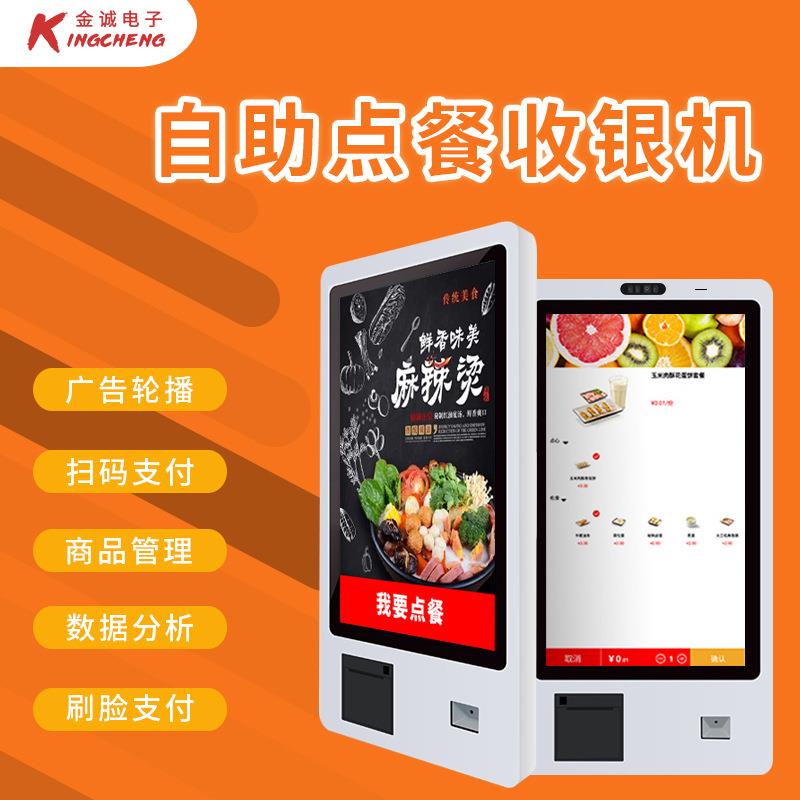 自助点餐机触摸屏自动点单机餐饮收银一体机智能广告机无人餐厅