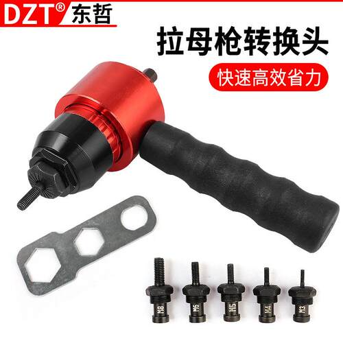 离合式两用螺母枪工具拉母枪头电动气动拉铆钉枪铝钉枪转换头工厂