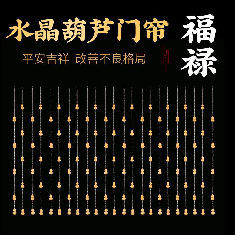 天然葫芦门帘手捻葫芦水晶珠子客厅卧式厨房小葫芦珠帘屏风隔断帘