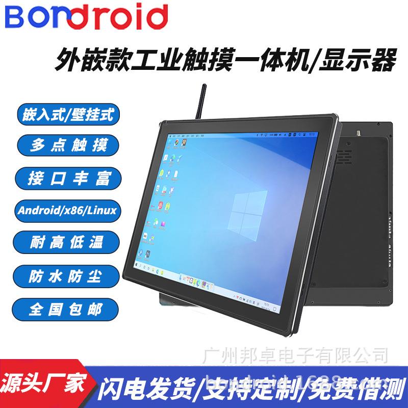 电脑一体机工业触控13.3-27寸显示器电容嵌入式触摸屏教学自助机