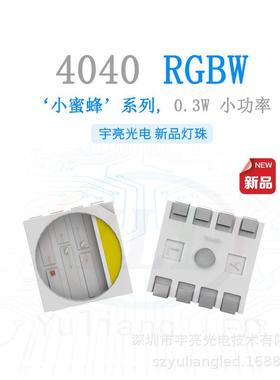 现货4040RGBW灯珠晶元芯片小体积RGBW四合一LED霓虹灯带贴片光源